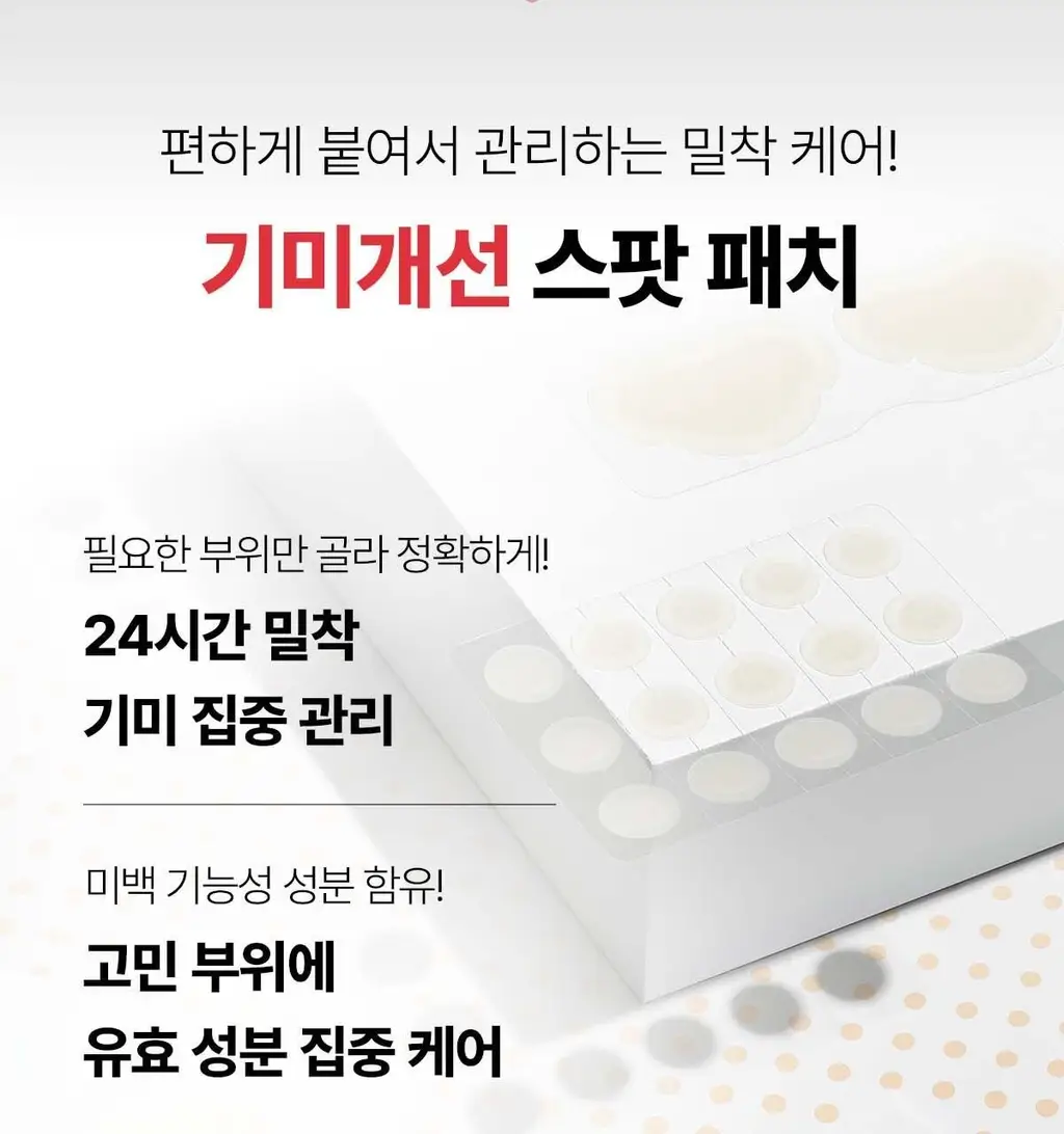 [기미색소패치] 동국제약 멜라-셋 기미 토닝 스팟 패치 (와이드+원형 44패치) 상세페이지 4